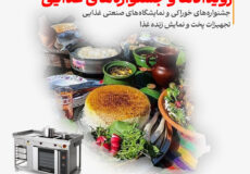 تجهیزات آشپزخانه صنعتی برای رویدادها و جشنواره‌های غذایی