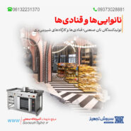 نانوایی‌ها و قنادی‌ها؛ تولیدکنندگان نان صنعتی، کارگاه‌های شیرینی‌پزی