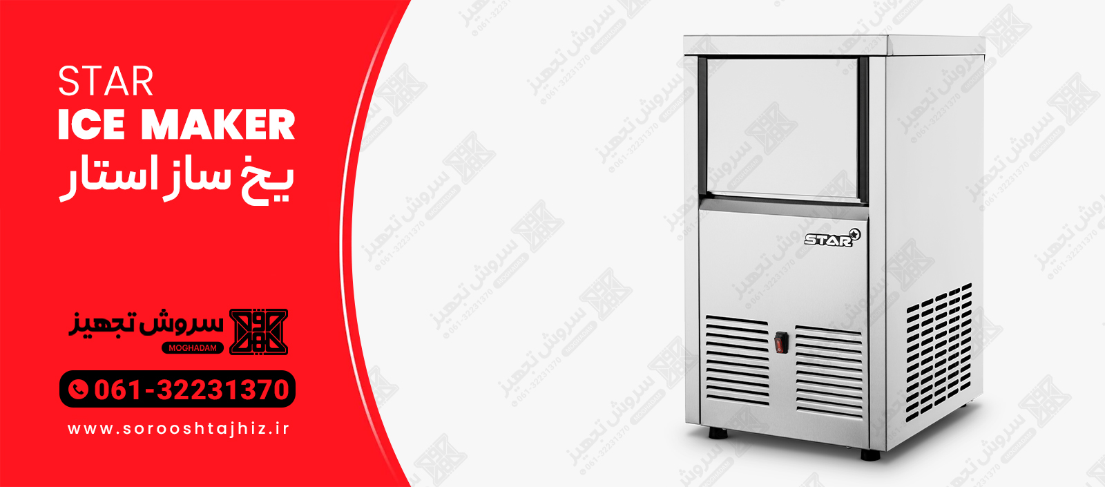 یخ ساز ۳۰ کیلویی استار خرید یخ ساز 30 کیلویی استار
