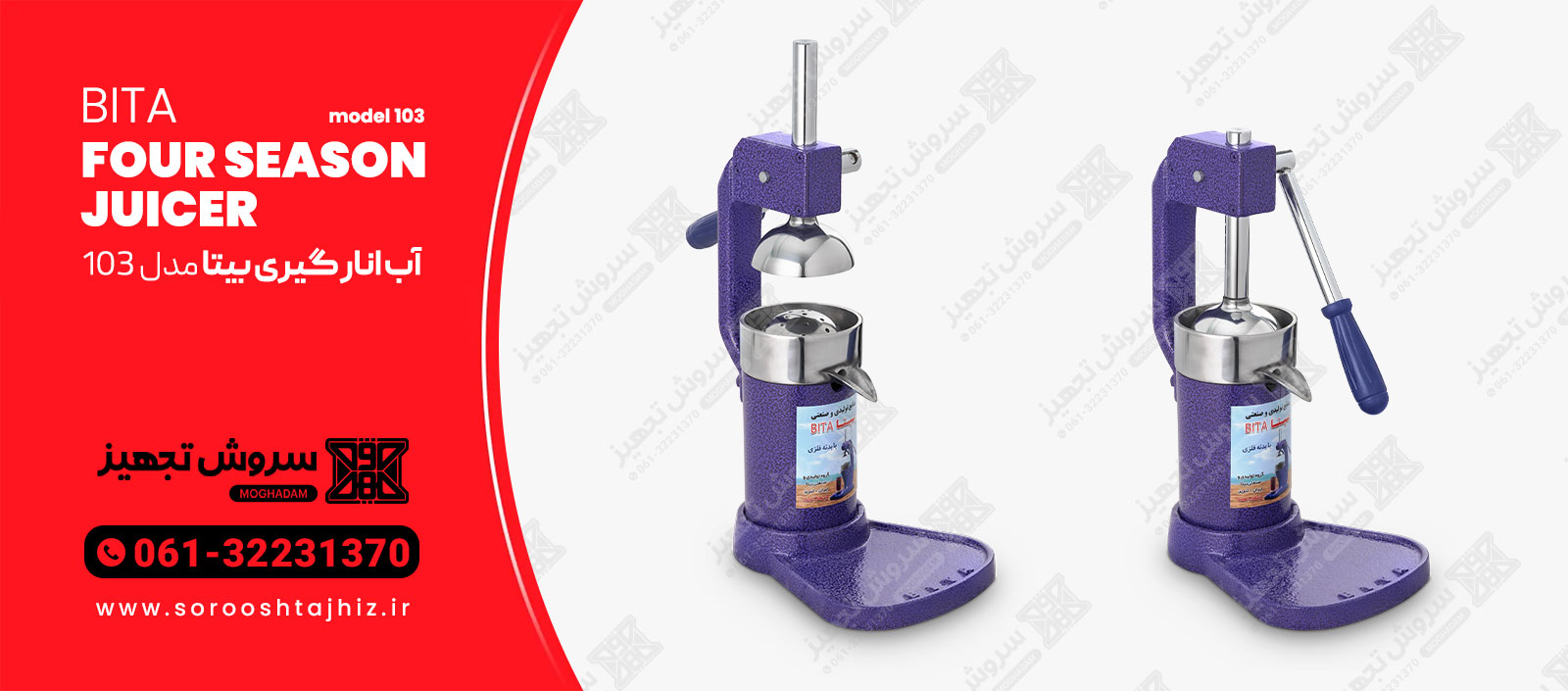 خرید آب انار گیری دستی بیتا مدل ۱۰۳