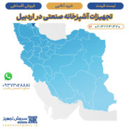 راهنمای جامع خرید تجهیزات آشپزخانه صنعتی در اردبیل