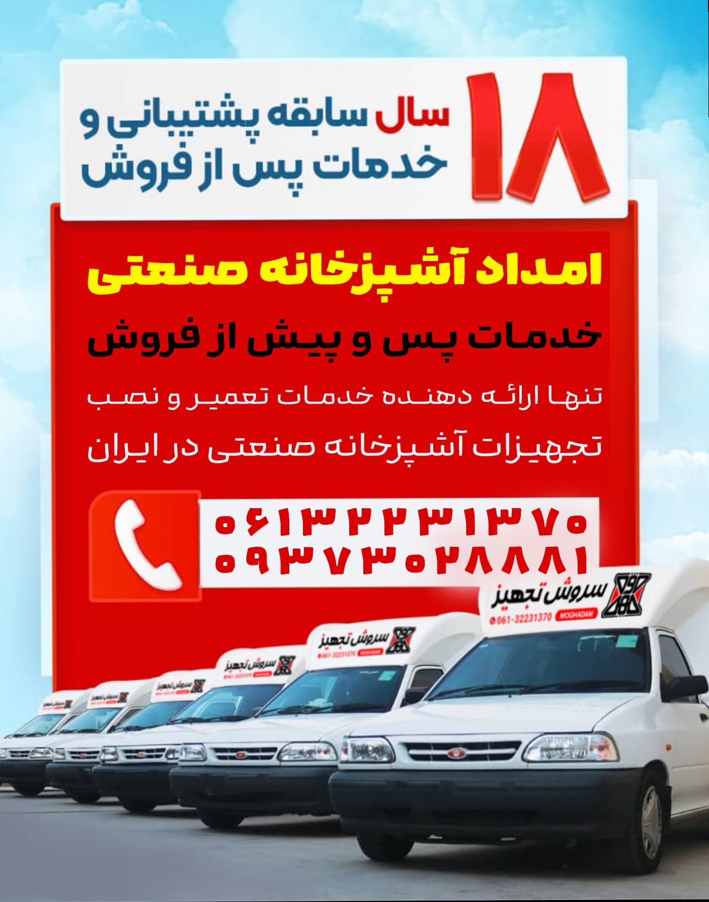 تجهیزات آشپزخانه صنعتی