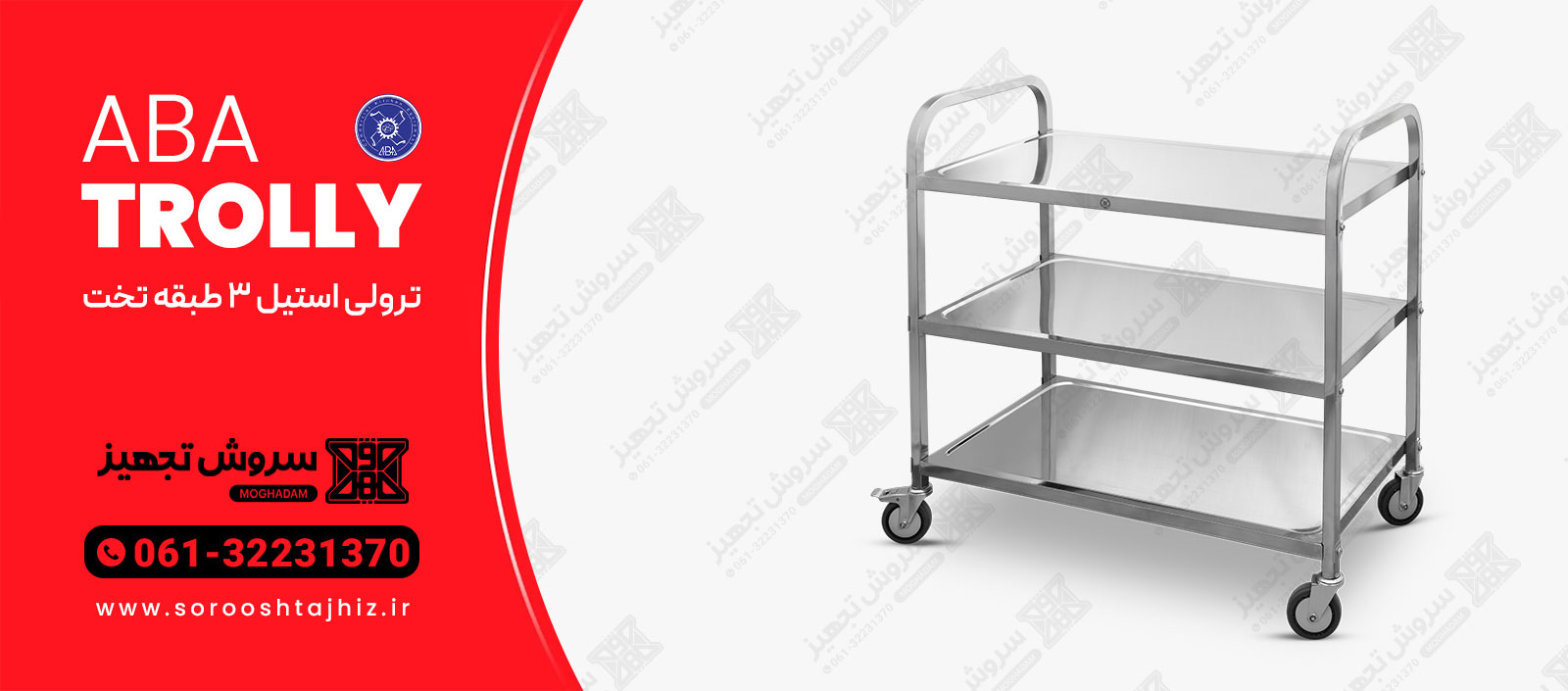 ترولی استیل سه طبقه تخت خرید ترولی استیل سه طبقه تخت