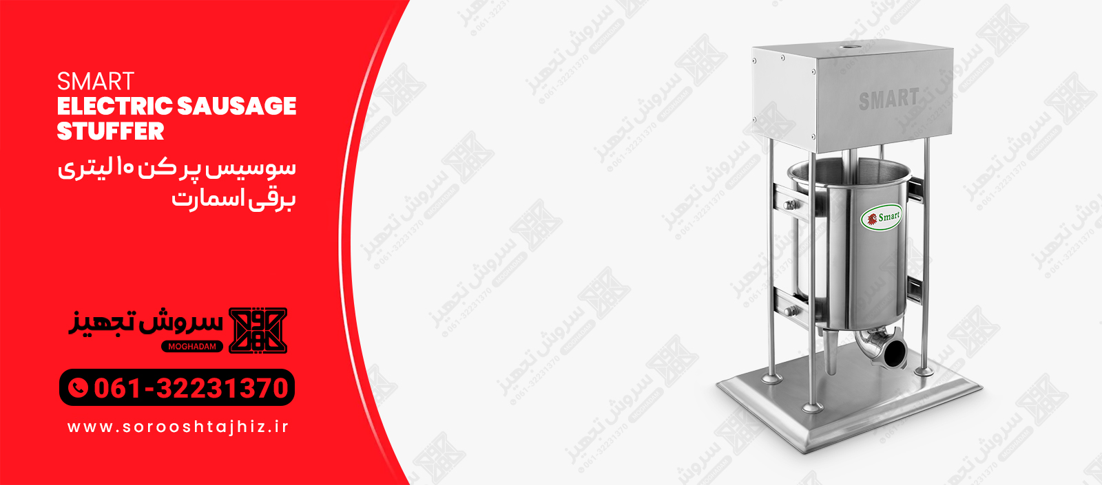 خرید سوسیس پر کن ۱۰ لیتری برقی اسمارت
