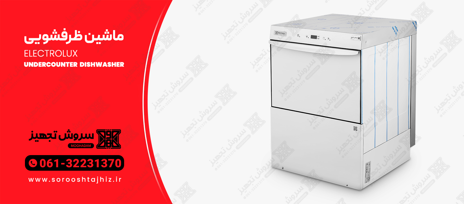 ماشین ظرفشویی زیر کانتری 540 بشقاب الکترولوکس خرید ماشین ظرفشویی زیر کانتری 540 بشقاب الکترولوکس