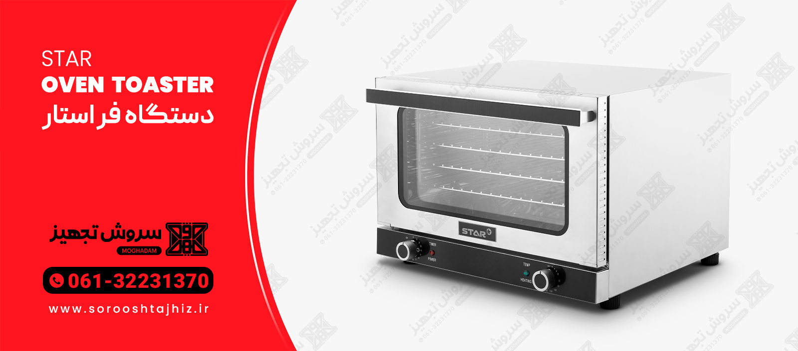 فر کانوکشن استار خرید فر کانوکشن استار