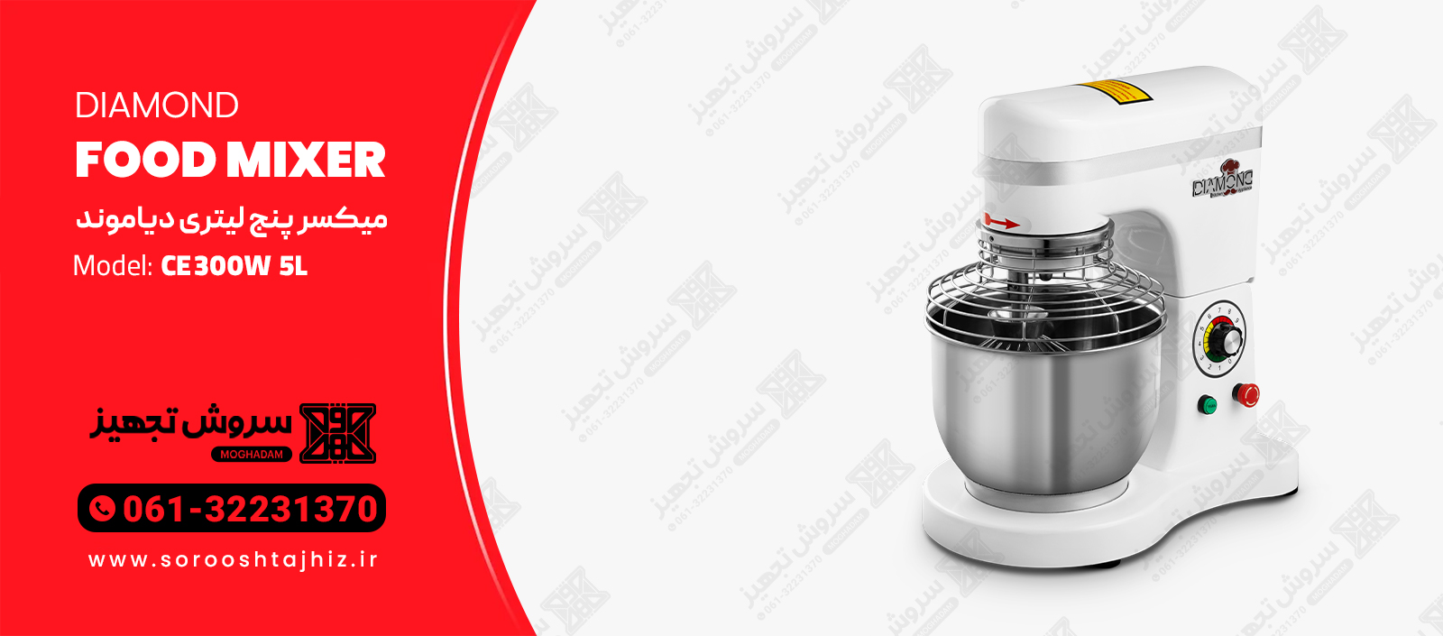 خرید میکسر پنج لیتری دیاموند
