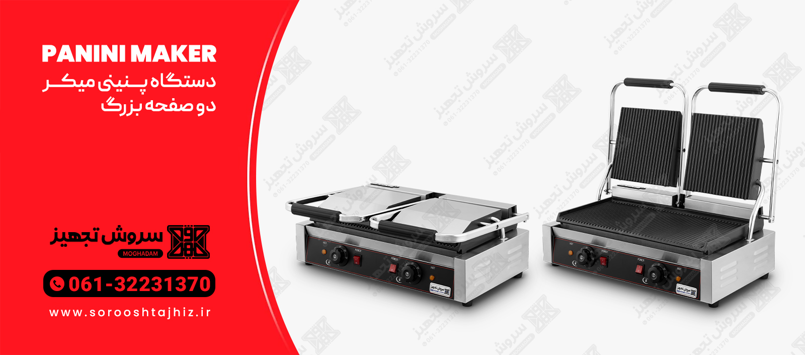 خرید پنینی میکر دو صفحه بزرگ